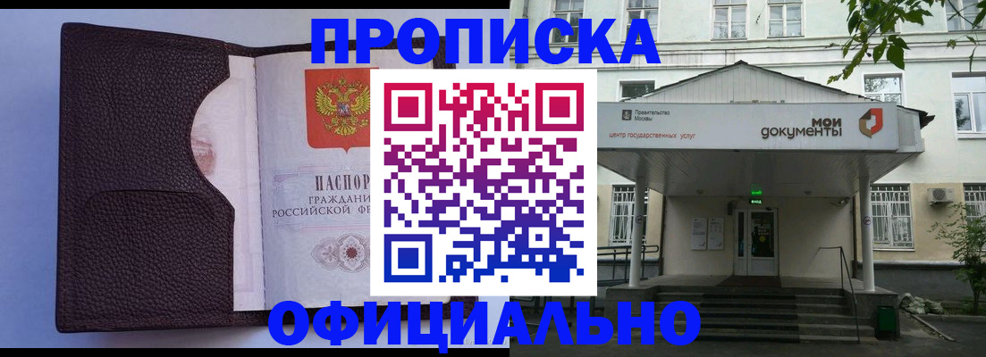 прописка в Кемерово