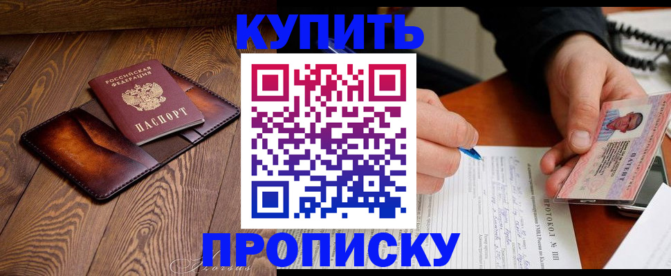 прописка 2025 в Кемерово