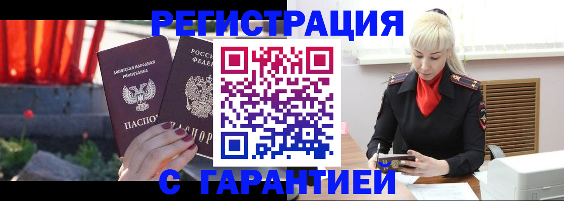 временная регистрация надежно в Кемерово