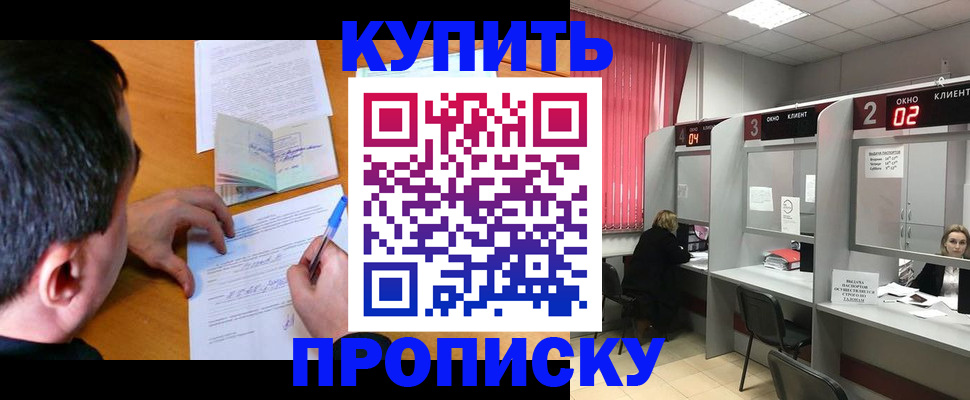 прописка от собственника в Кемерово