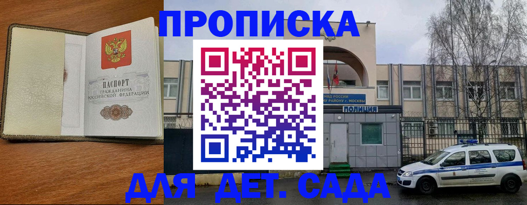 регистрация для дет. сада в Кемерово