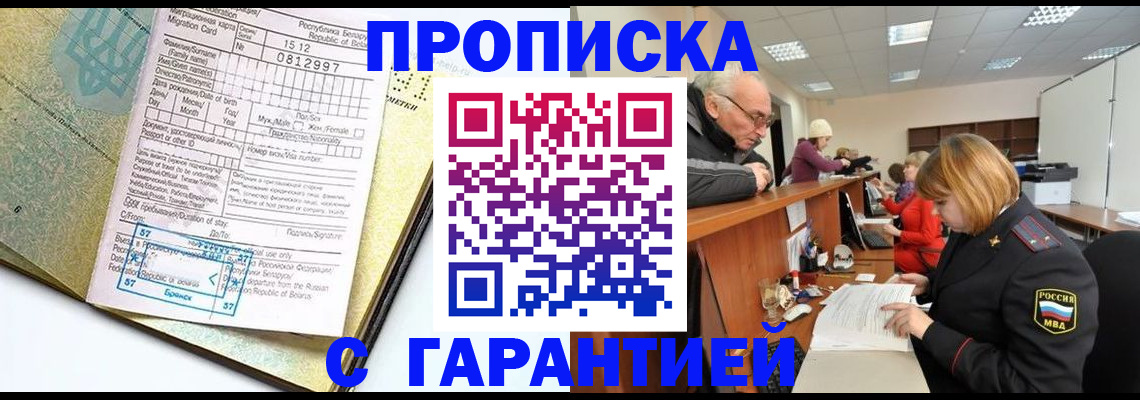 временная регистрация в Кемерово