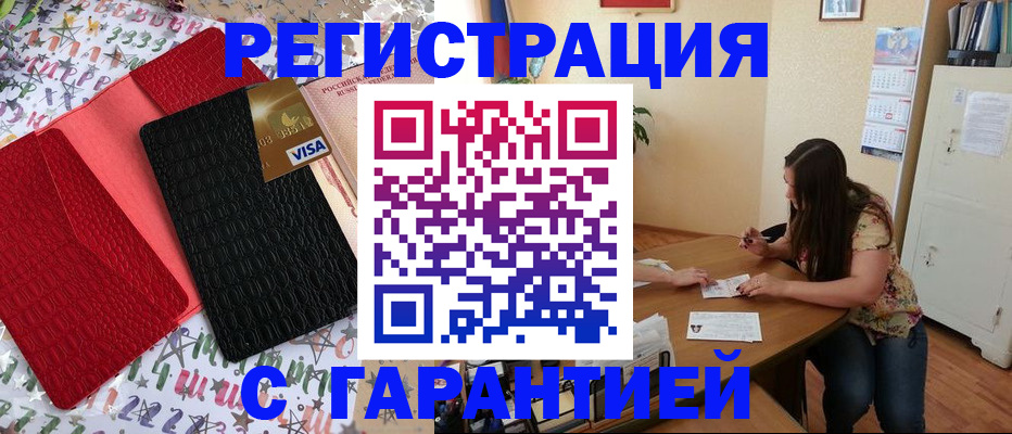 прописка гарантия в Кемерово